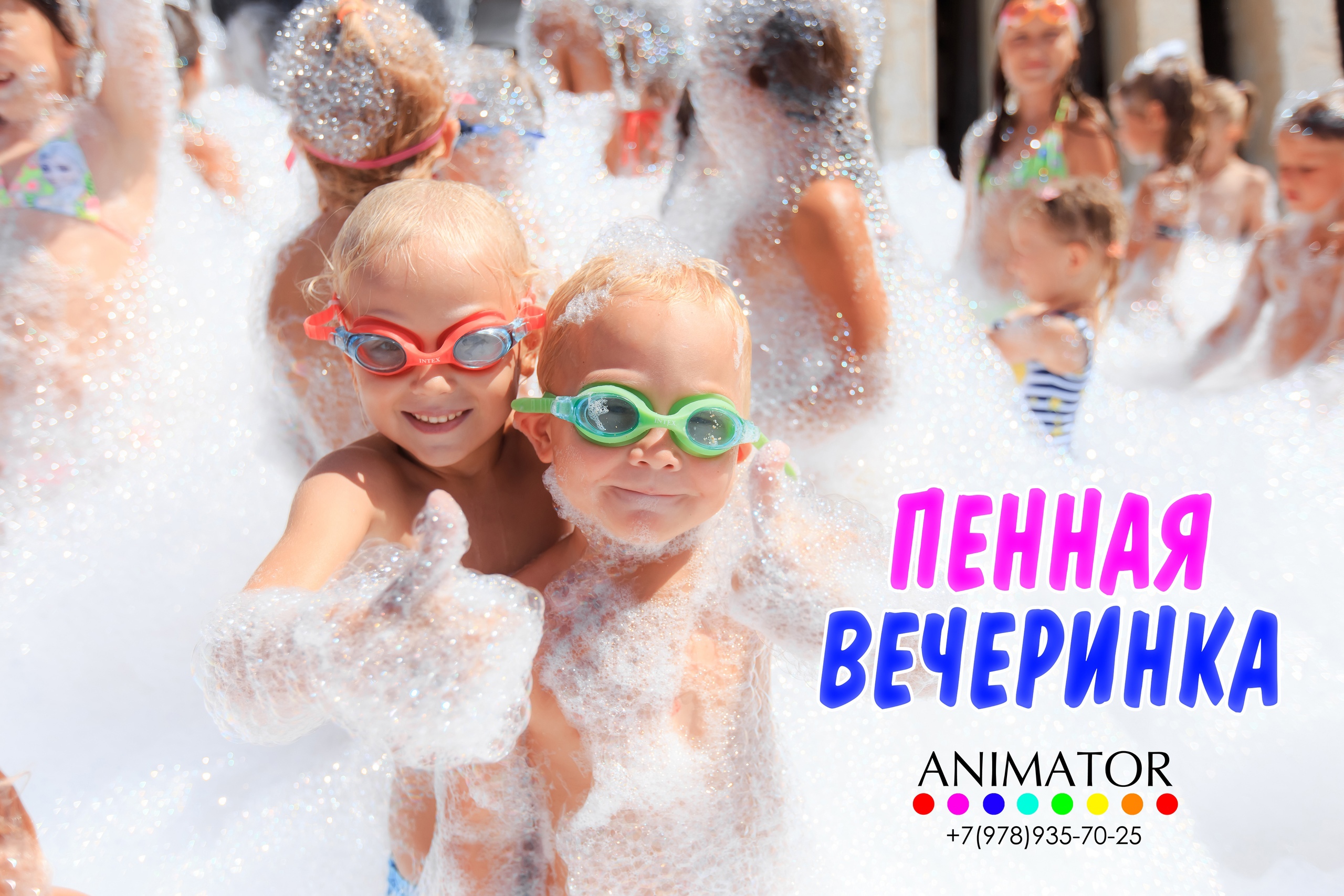Пенная вечеринка для детей Севастополь